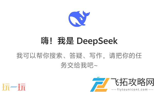DEEPSEEK下载官方网址分享