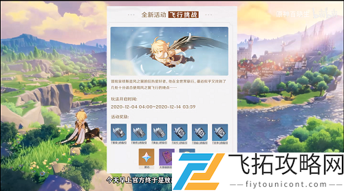 原神展翼高飞任务攻略怎么做