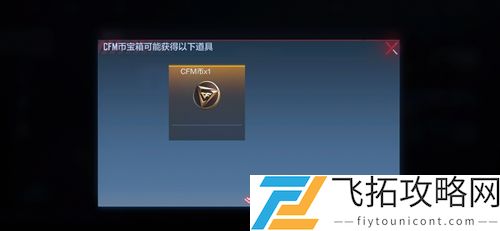 CF手游cfm币有什么用介绍