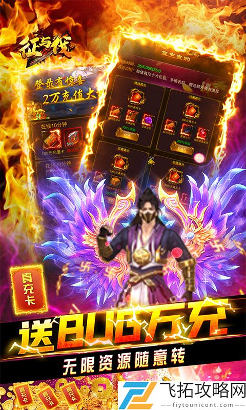 征与伐-GM返真充