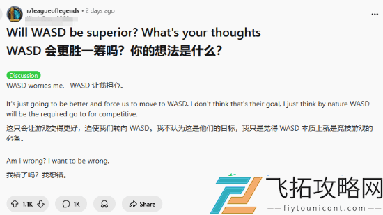 外网热议英雄联盟将引入WASD移动