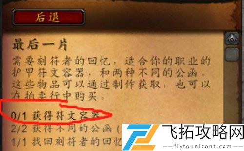 魔兽世界9.0符文容器在哪获得