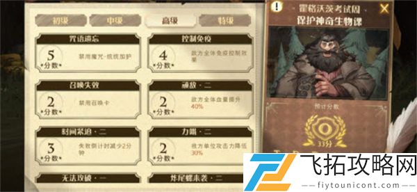 哈利波特魔法觉醒炸尾螺打法攻略