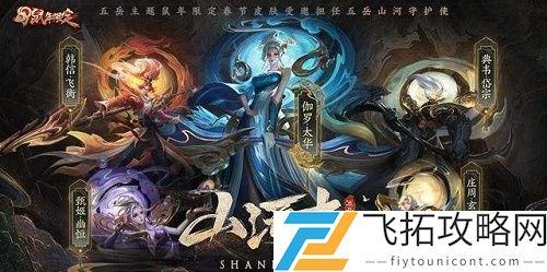 王者荣耀五岳皮肤什么时候返场