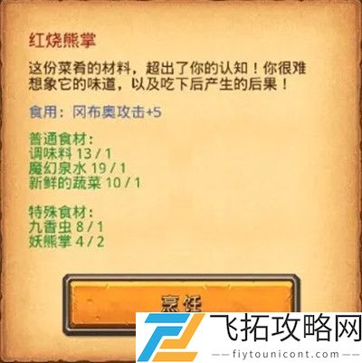 不思议迷宫生日大餐任务攻略