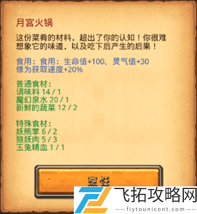 不思议迷宫生日大餐任务攻略