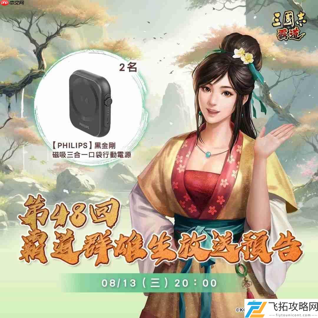 霸道』-8/13直播消息预告-宣布最新强档内容-～