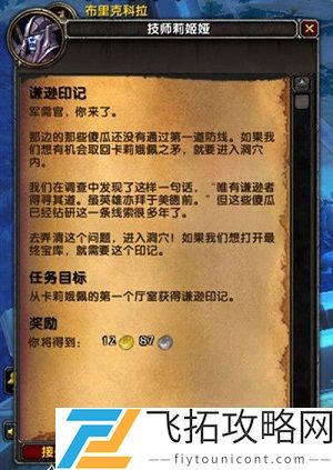 魔兽世界卡莉娥佩之矛任务怎么做？