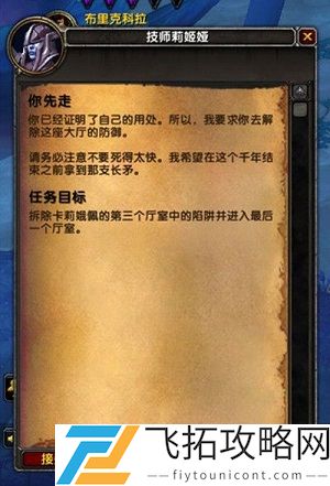 魔兽世界卡莉娥佩之矛任务怎么做？