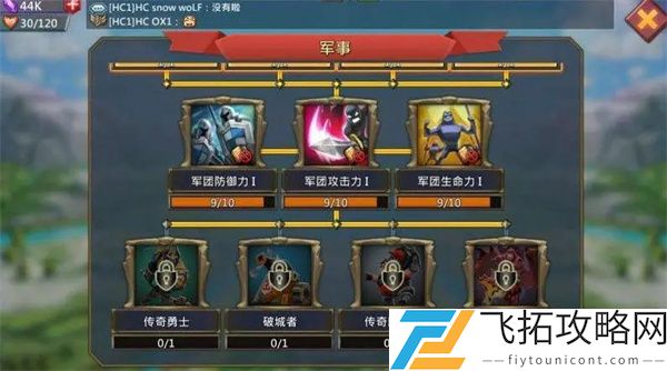 王国纪元防守天赋加点攻略