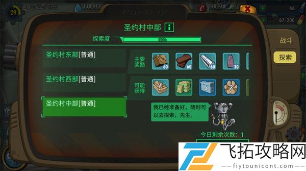 辐射避难所赚钱快攻略