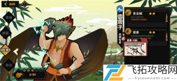 无悔华夏雷震子玩法攻略