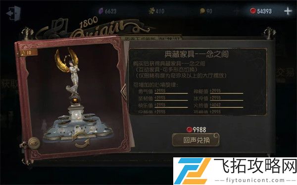 第五人格买典藏家具攻略