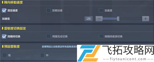 使命召唤手游三指灵敏度键位设置