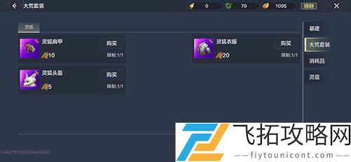妄想山海大荒兽皮在哪获得
