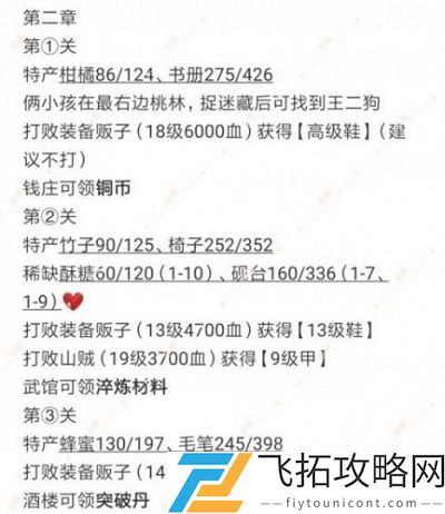 江湖悠悠第二章全部关卡1-10关通关攻略