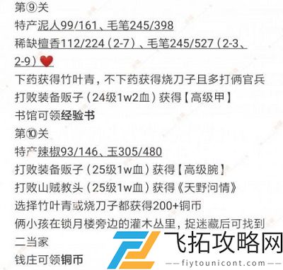 江湖悠悠第二章全部关卡1-10关通关攻略