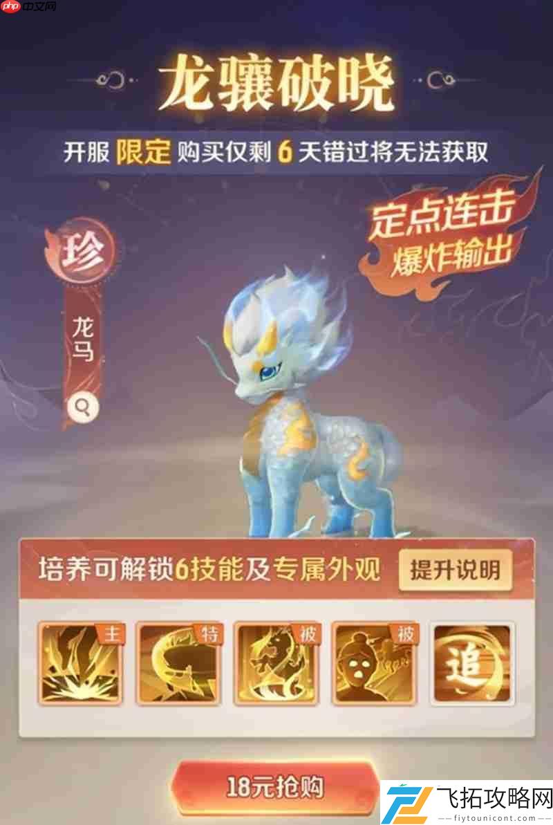 龙马获取方法详细介绍