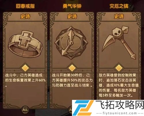 剑与远征深渊迷宫选什么遗物好