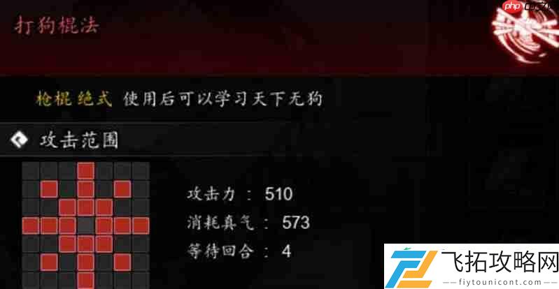 打狗棍法技能效果详解