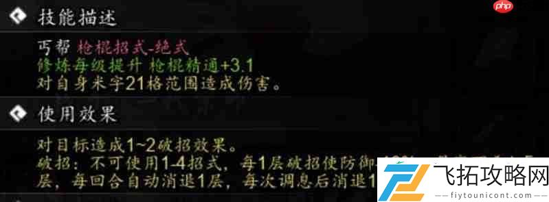 打狗棍法技能效果详解