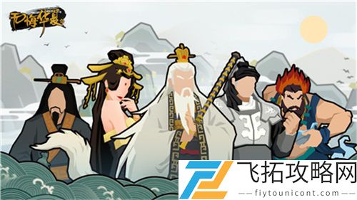 无悔华夏夏商周名臣选择攻略