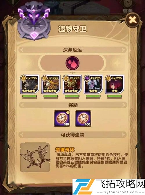 剑与远征深渊迷宫如何克制魅魔攻略