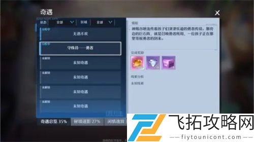 诺亚之心守鹿人奇遇完成攻略
