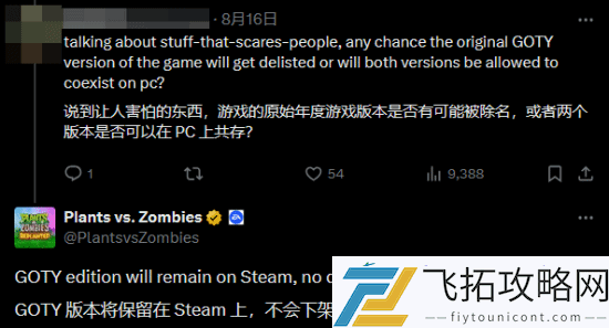 植物大战僵尸官方确认