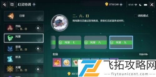 诺亚之心风暴特训打法攻略