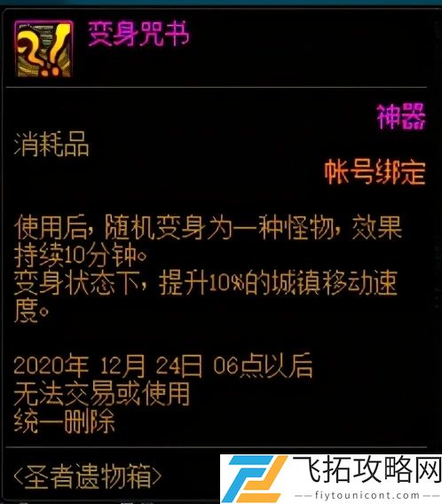 DNF解封咒书在哪获得能开出什么