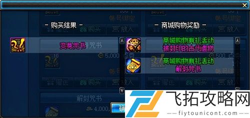 DNF解封咒书在哪获得能开出什么
