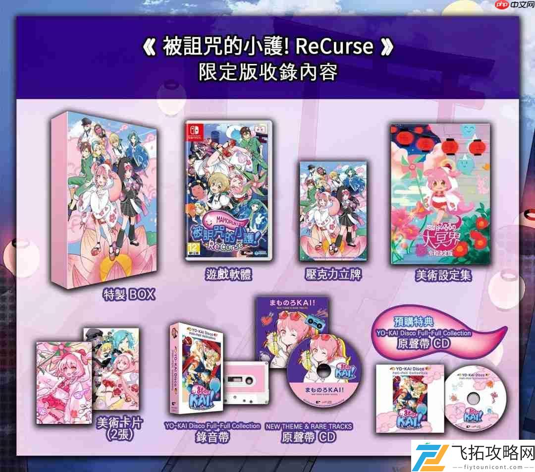 被诅咒的小护!ReCurse繁体中文版将于9月25日正式发售