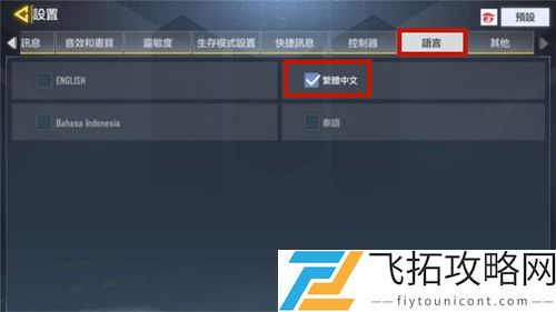 使命召唤手游国际服怎么设置中文视频