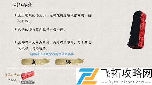 天刀手游剔红琴盒真假怎么鉴别