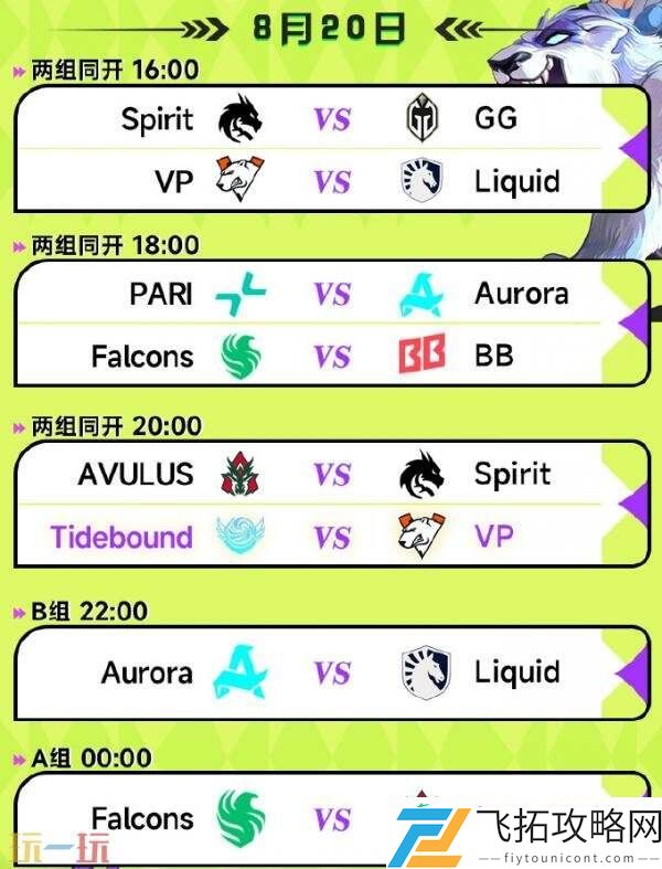 DOTA2裂变宇宙S6今日线上开赛！Tidebound小组赛程一览