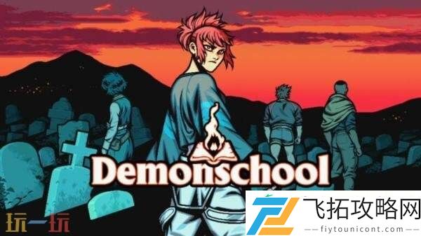 校园生活策略RPG恶魔学园将于9月3日正式推出