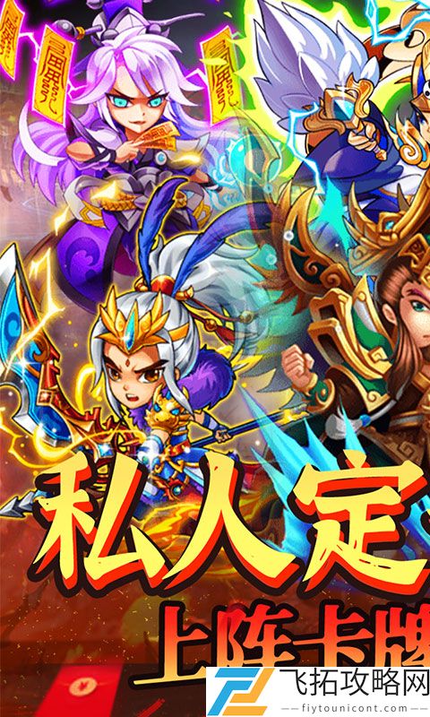 斗魂-躺平送神将