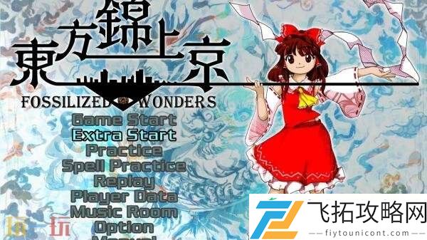 〜-Fossilized-Wonders.现已正式发售