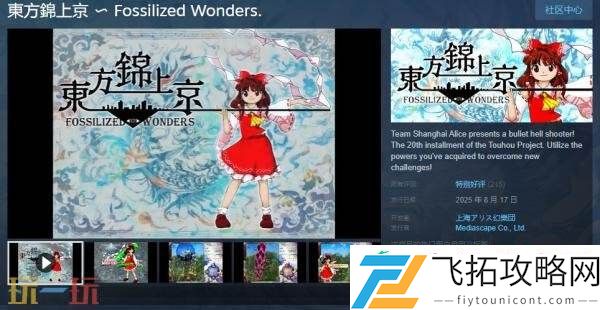 〜-Fossilized-Wonders.现已正式发售