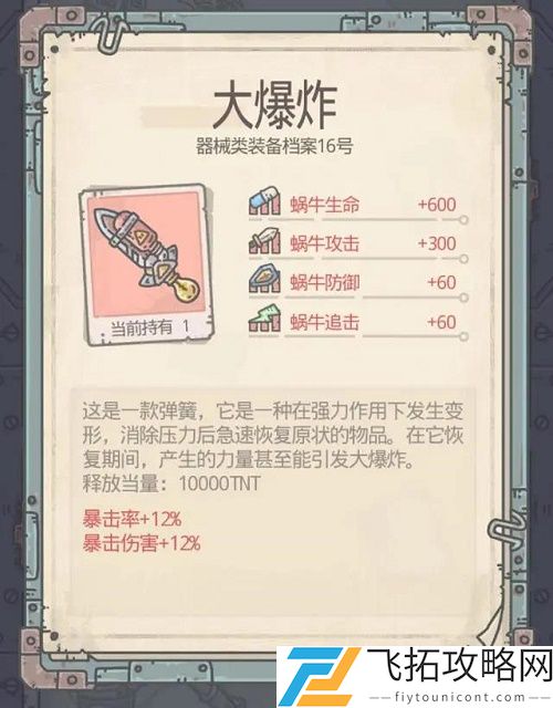 最强蜗牛装备合成优先级配图最新