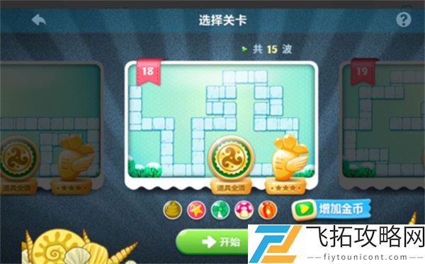 保卫萝卜4冬季18关过关攻略