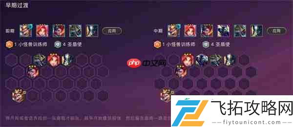 金铲铲之战S15圣盾斯莫德阵容怎么搭配