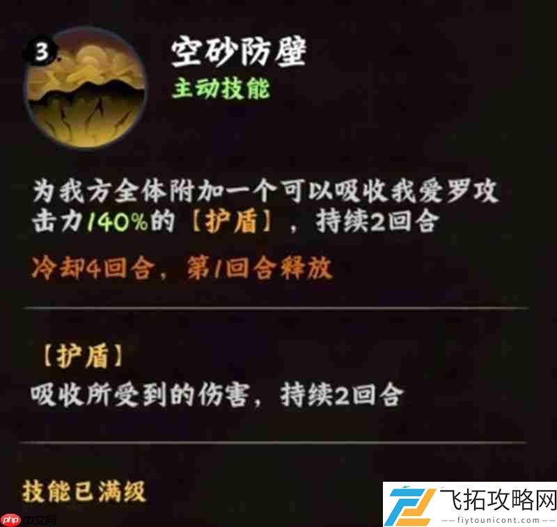 我爱罗技能阵容详细解析