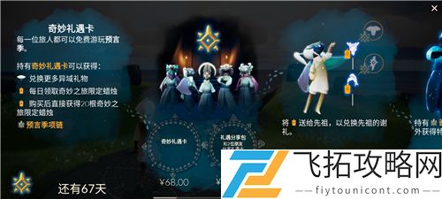 光遇预言季什么时候结束国服