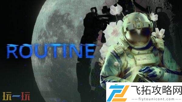 科幻恐怖游戏ROUTINE将于2025年底发售