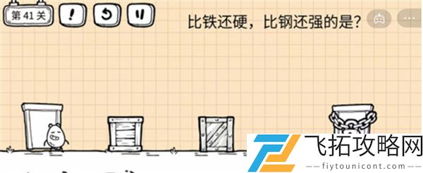 茶叶蛋大冒险镜中世界第41关过关攻略