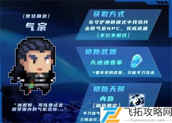 元气骑士气宗解锁攻略