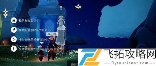 光遇11.28任务攻略