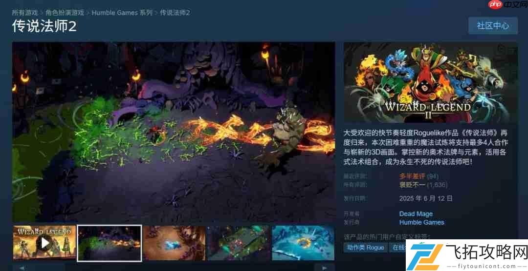 传说法师2将于2025年登陆Switch平台
